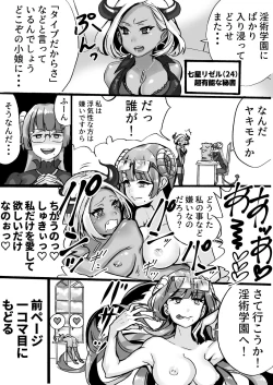 Page 91 of Rakudai Succubus to Yuutou Incubus