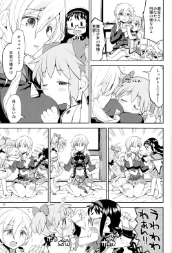 Page 27 of Tomoe Mami ni Sukuwaretai