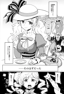 Page 4 of Tomoe Mami ni Sukuwaretai