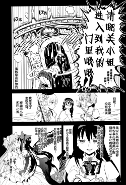 Page 11 of Tomoe Mami ni Sukuwaretai