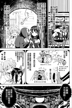 Page 13 of Tomoe Mami ni Sukuwaretai