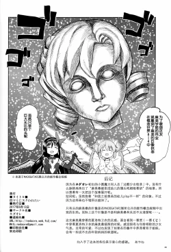 Page 46 of Tomoe Mami ni Sukuwaretai