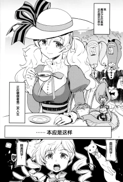 Page 4 of Tomoe Mami ni Sukuwaretai