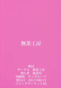 Page 18 of Nishizumi Maho no Seijijou