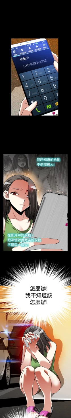 Page 209 of Love Parameter 恋爱辅助器 86-99中文