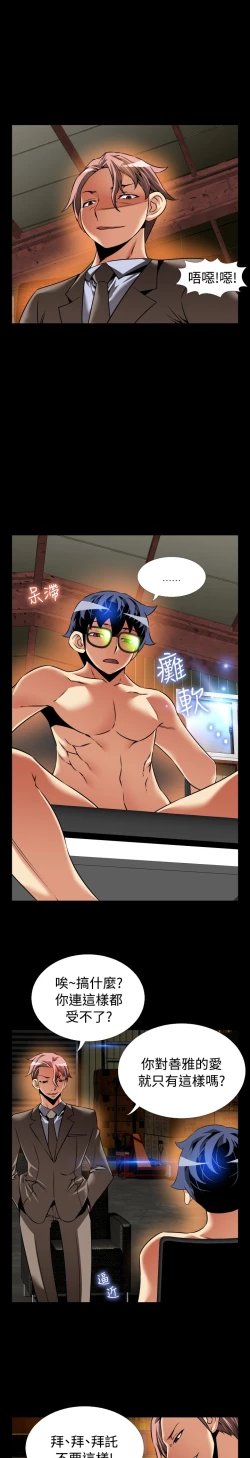 Page 420 of Love Parameter 恋爱辅助器 86-99中文