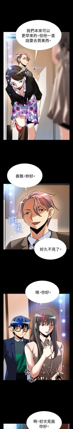 Page 71 of Love Parameter 恋爱辅助器 86-99中文