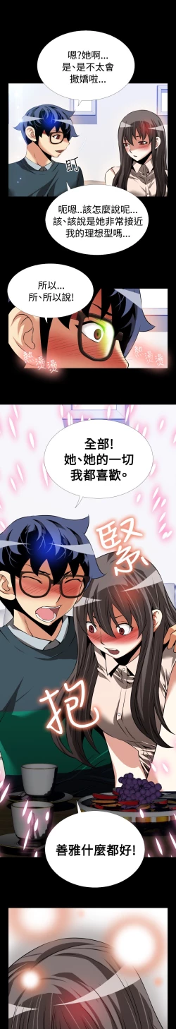 Page 95 of Love Parameter 恋爱辅助器 86-99中文