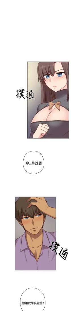 Page 118 of H-Campus H校园<第2季> Ch.47~56中文