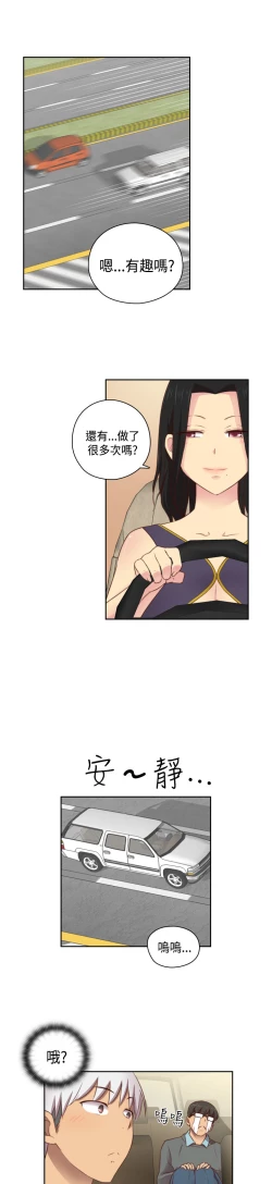 Page 212 of H-Campus H校园<第2季> Ch.47~56中文