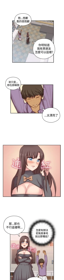 Page 21 of H-Campus H校园<第2季> Ch.47~56中文