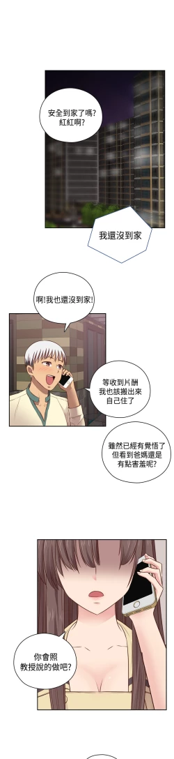 Page 264 of H-Campus H校园<第2季> Ch.47~56中文