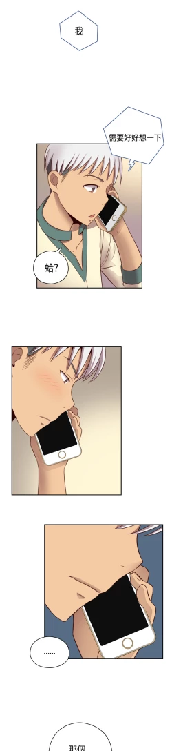 Page 266 of H-Campus H校园<第2季> Ch.47~56中文