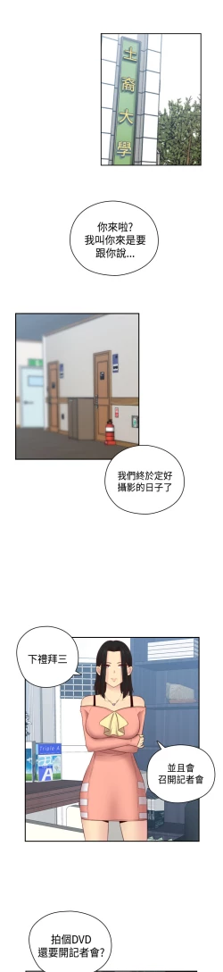 Page 287 of H-Campus H校园<第2季> Ch.47~56中文