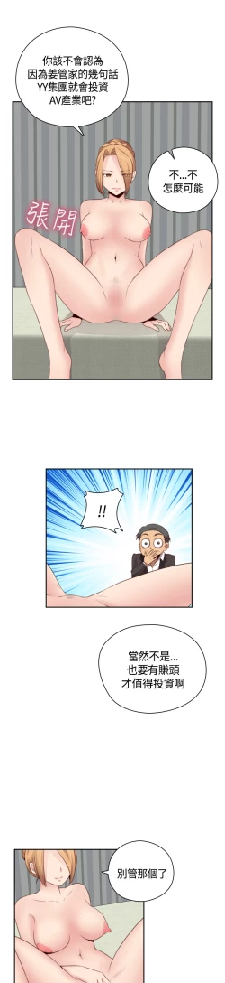 Page 320 of H-Campus H校园<第2季> Ch.47~56中文