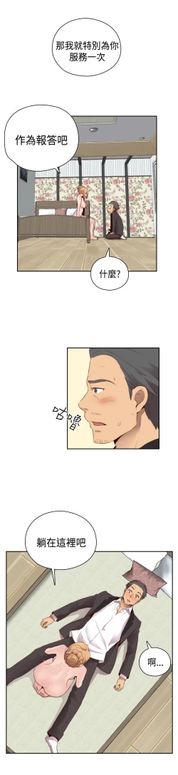 Page 324 of H-Campus H校园<第2季> Ch.47~56中文