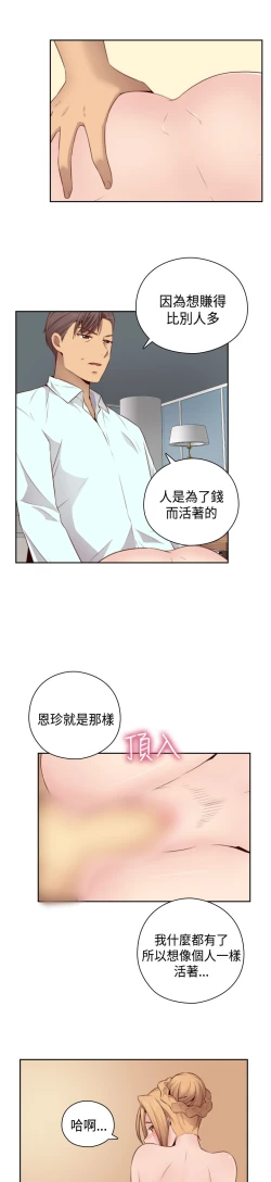 Page 337 of H-Campus H校园<第2季> Ch.47~56中文