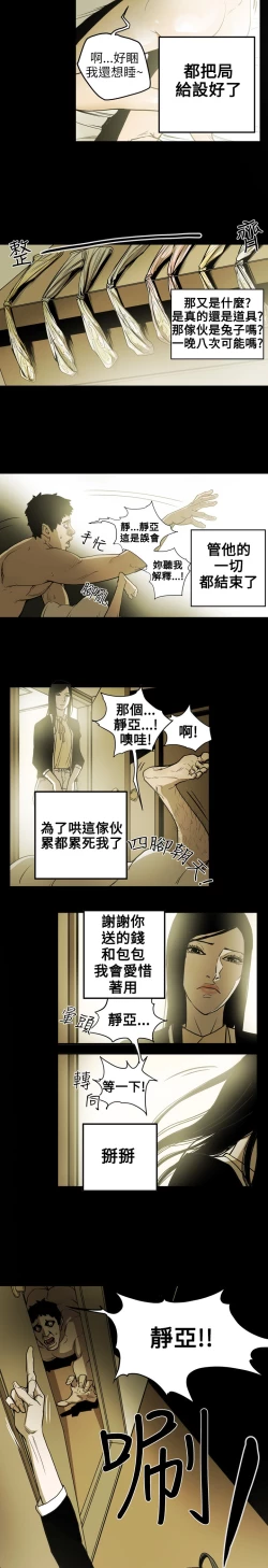 Page 156 of Honey trap 甜蜜陷阱 ch.8~19