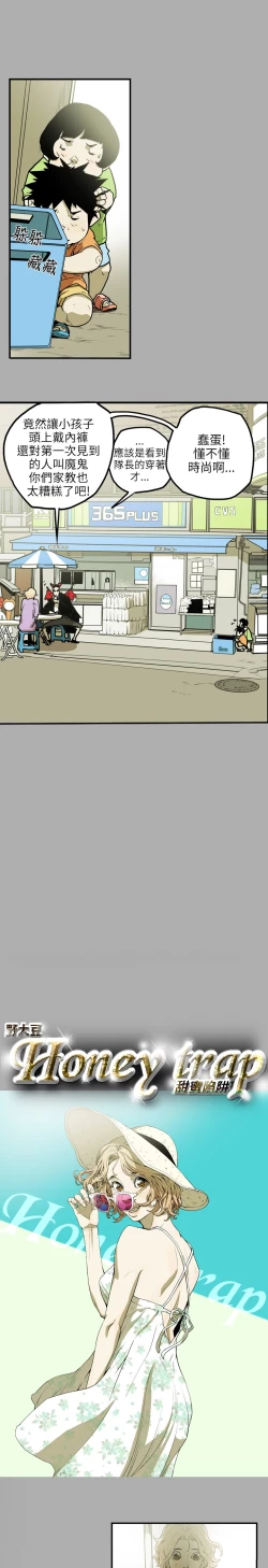 Page 180 of Honey trap 甜蜜陷阱 ch.8~19