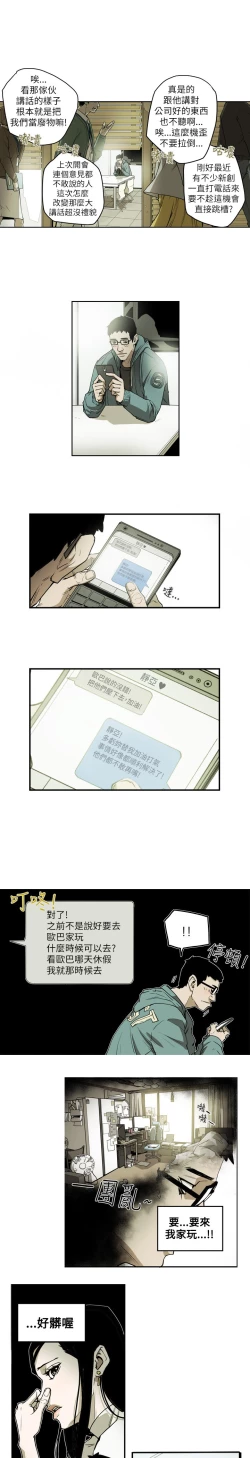 Page 79 of Honey trap 甜蜜陷阱 ch.8~19