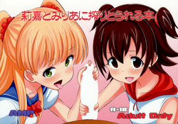 (C88) [AMP (Norakuro Nero)] Rika to Miria ni Shiboritorareru Hon (THE IDOLM@STER CINDERELLA GIRLS)
