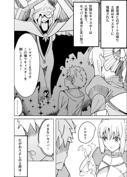 Page 3 of Toraeta Saber e no Choukyou