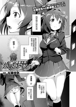 Page 2 of Aisei Tenshi Love Mary Ch. 1-4