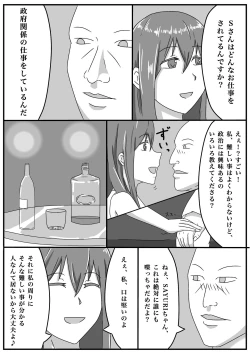 Page 4 of Masamune-san no SS yori 「onna spy no nimu」