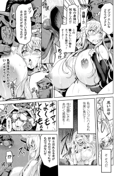 Page 113 of ERONA Orc no Inmon ni Okasareta Onna Kishi no Matsuro Ch. 1-5