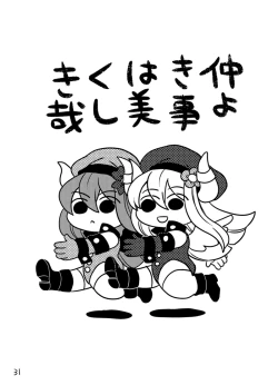 Page 31 of Ame mo Agatta Saa Kaerou