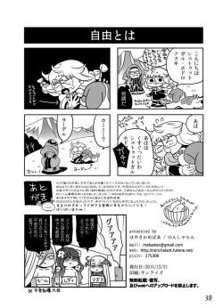 Page 38 of Ame mo Agatta Saa Kaerou