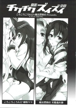 Page 2 of Chikuchiku Kuchiku Zuizui Kuubo