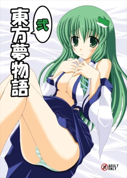 Page 1 of Touhou Yumemonogatari NI