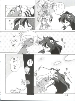 Page 24 of 七憐星