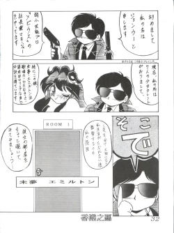 Page 32 of 七憐星