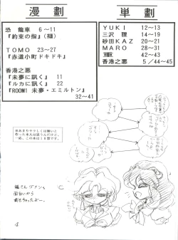 Page 4 of 七憐星