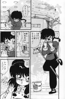 Page 23 of Route RANMA