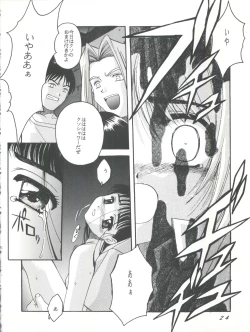 Page 24 of Card Captor Sakura Act 3 Green Version