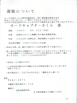 Page 71 of Card Captor Sakura Act 3 Green Version