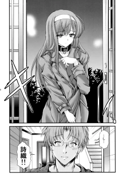 Page 9 of Shiori DaiShou Ituwari no Hate - Shiori Volume 24 The End of False Relationship