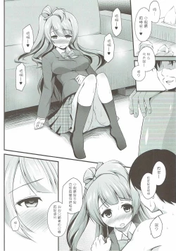 Page 12 of Ojisan no Onegai o Kotowarenai Kotori-chan
