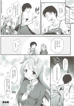 Page 34 of Ojisan no Onegai o Kotowarenai Kotori-chan