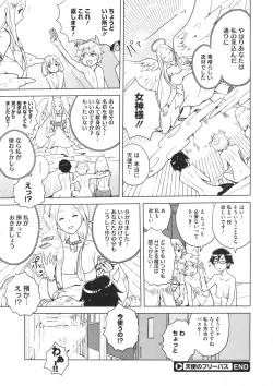 Page 146 of COMIC Megastore 2012-07