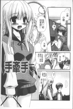 Page 110 of Itsudemo Kimi wo, Omotteru.