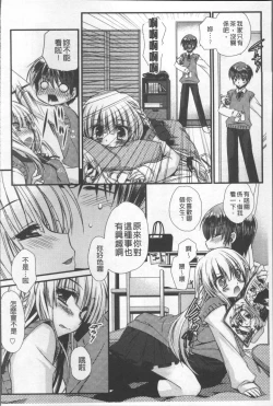 Page 113 of Itsudemo Kimi wo, Omotteru.