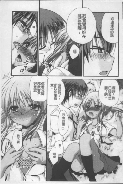 Page 14 of Itsudemo Kimi wo, Omotteru.