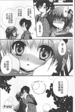 Page 195 of Itsudemo Kimi wo, Omotteru.