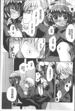 Page 76 of Itsudemo Kimi wo, Omotteru.