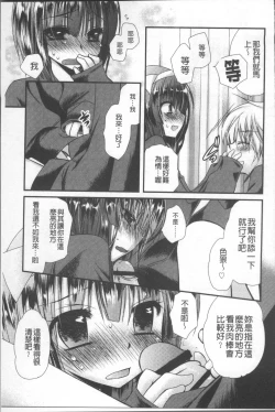 Page 78 of Itsudemo Kimi wo, Omotteru.