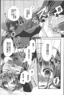 Page 84 of Itsudemo Kimi wo, Omotteru.